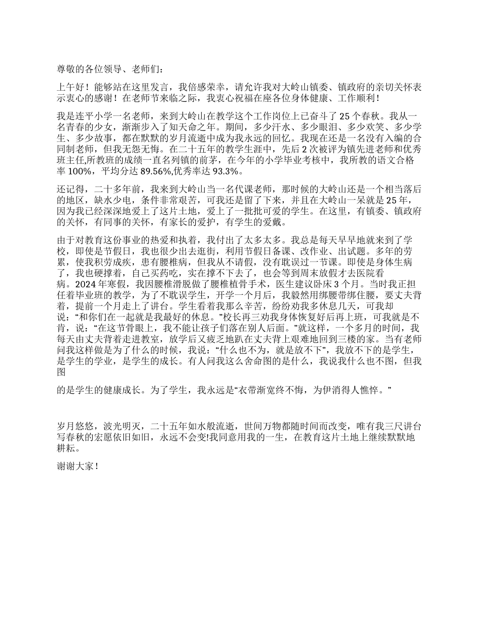 2024年教师节表彰优秀教师发言稿大会_第1页