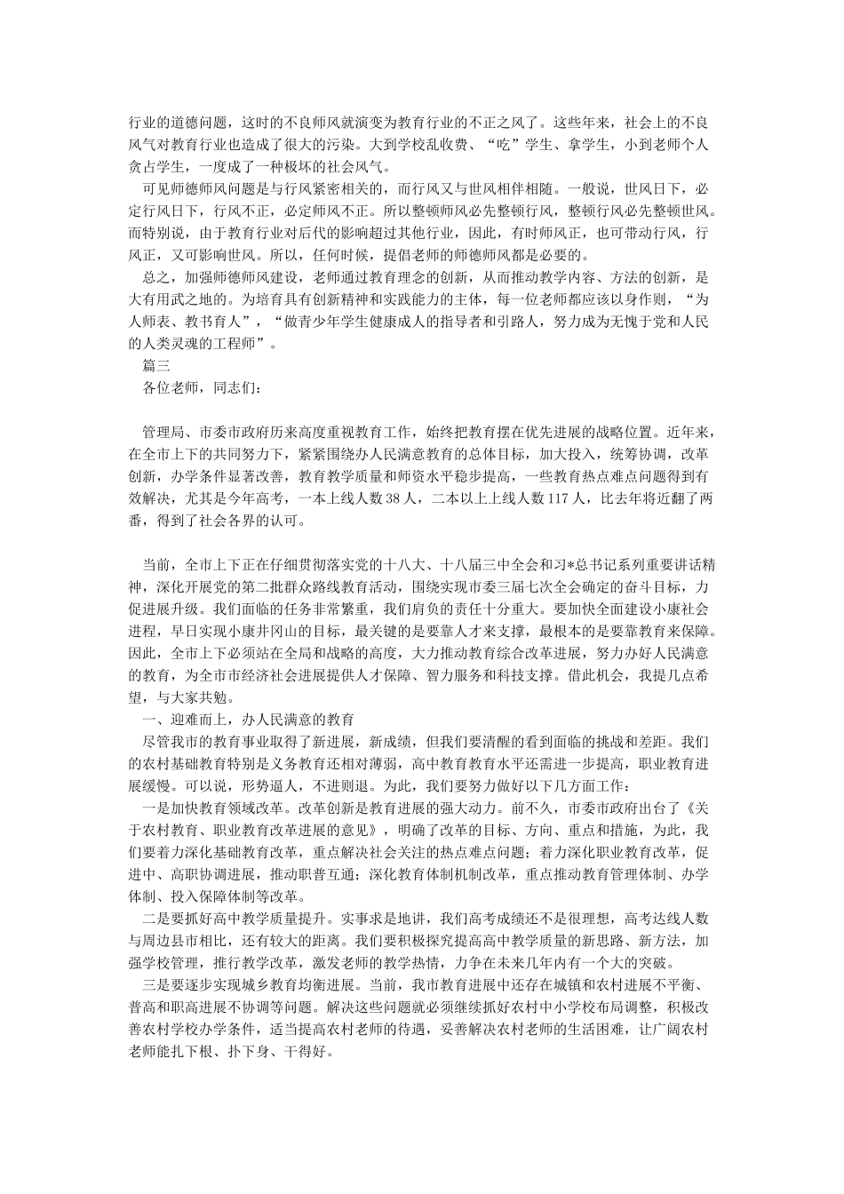 2024年教师节表彰大会优秀教师发言稿_第3页