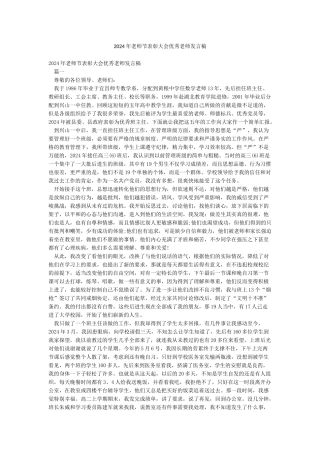 2024年教师节表彰大会优秀教师发言稿