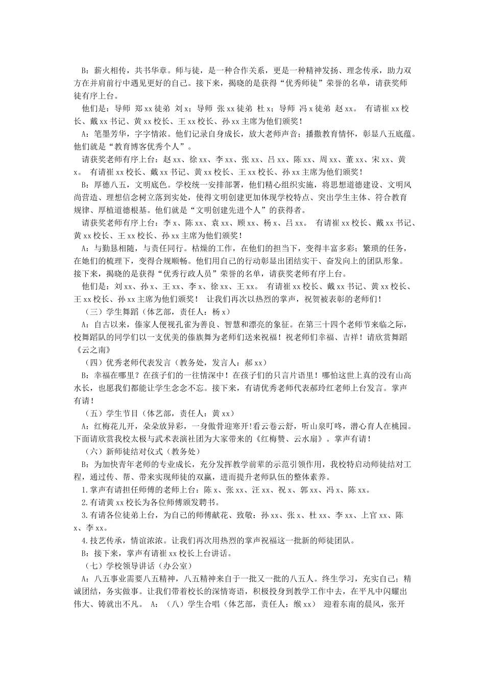 2024年教师节表彰大会主持词范文-主持词_第2页