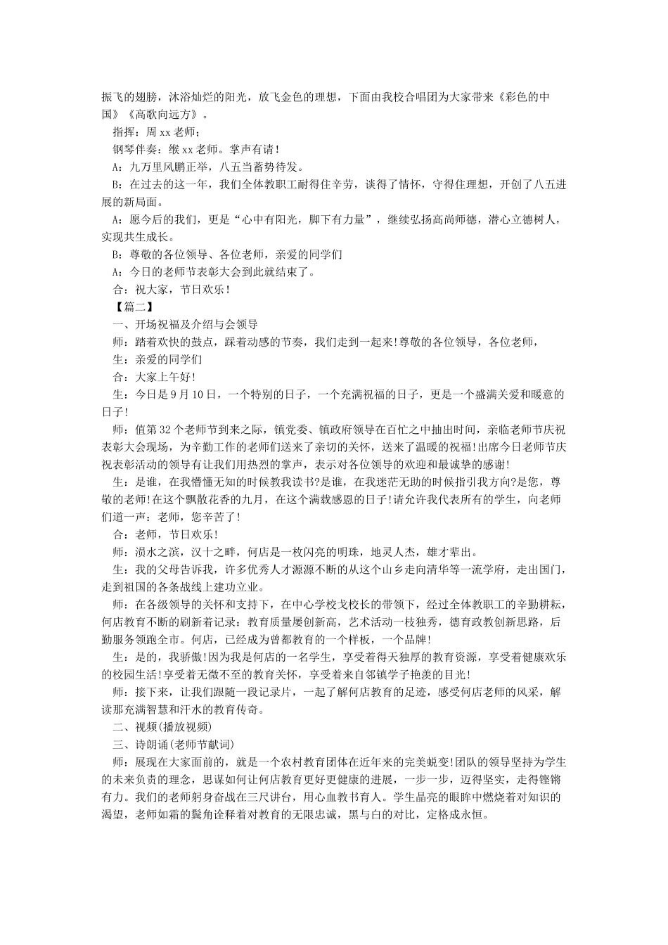 2024年教师节表彰大会主持词范文-主持词_第3页