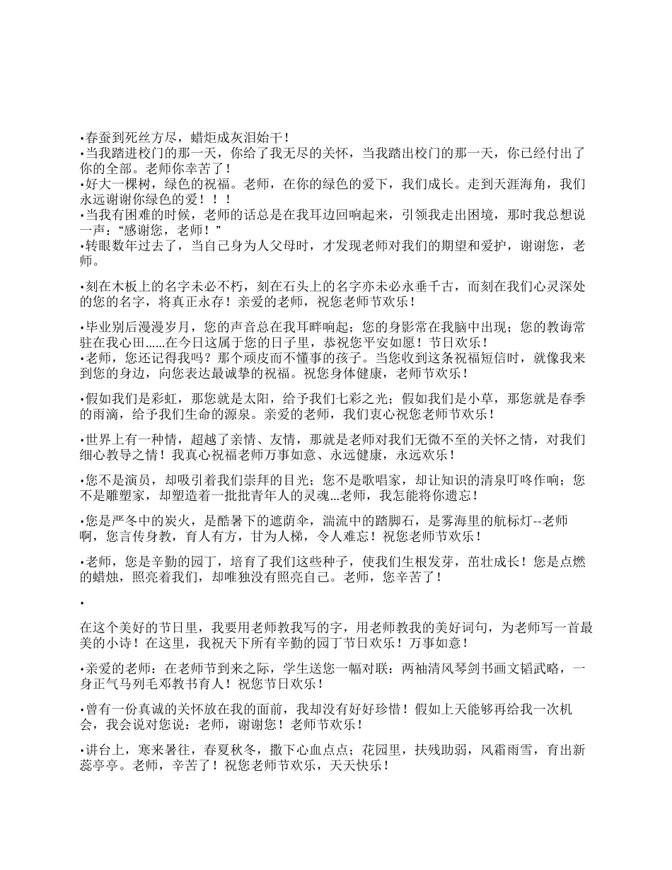 2024年教师节祝福语大收集_第1页