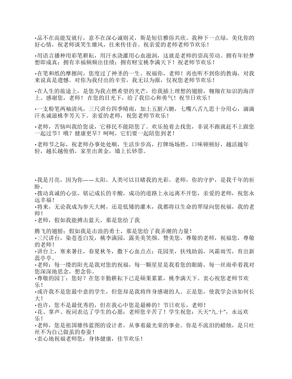2024年教师节祝福语大收集_第2页