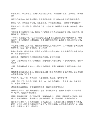 2024年教师节祝福贺电