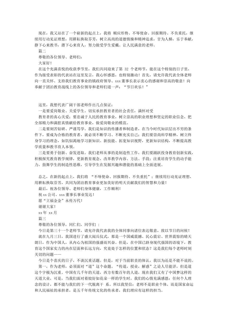 2024年教师节表彰大会教师代表发言稿精品_第2页