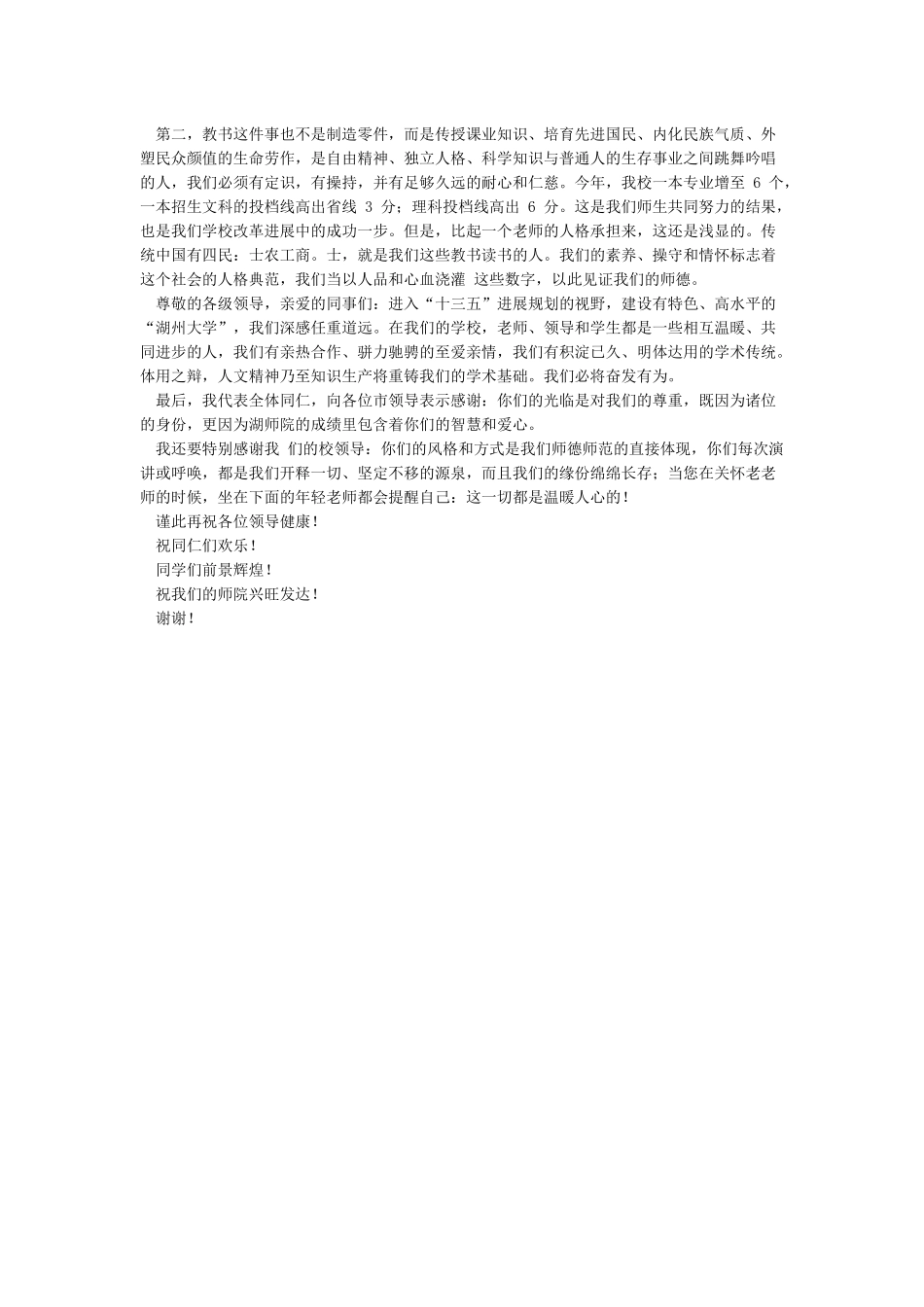 2024年教师节表彰大会教师代表发言稿精品_第3页