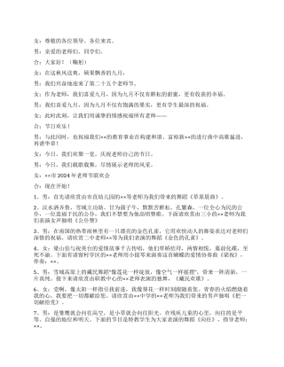 2024年教师节联欢会主持词