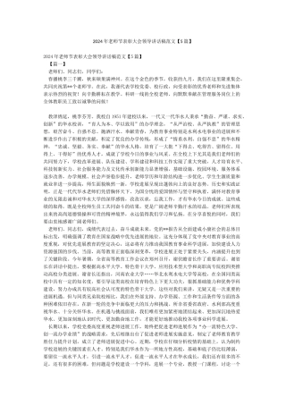 2024年教师节表彰大会领导讲话稿范文