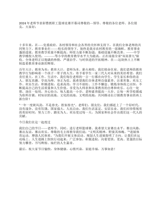 2024年教师节表彰暨教职工篮球比赛开幕词