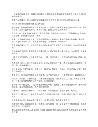 2024年教师节贺卡祝福语大全