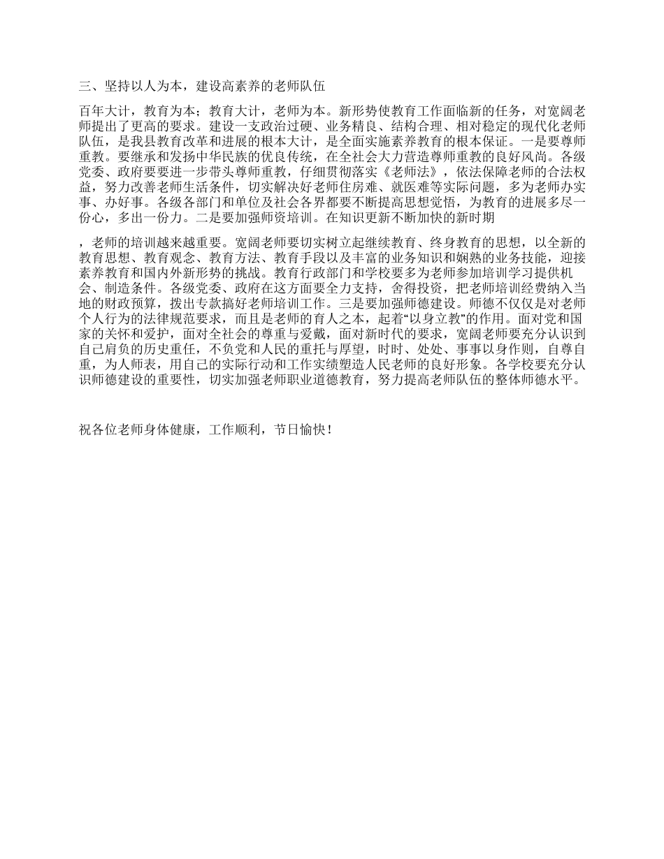2024年教师节讲话县领导在全县教师节庆祝大会上的讲话_第2页