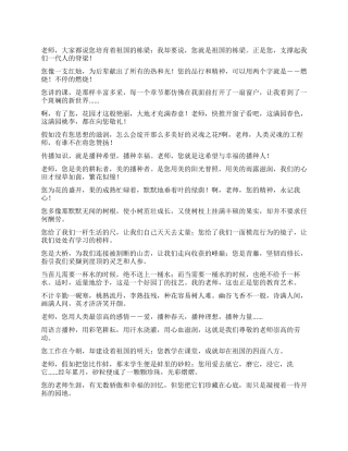 2024年教师节诗歌朗诵稿