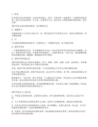 2024年教师节送恩师礼物推荐教师节送什么礼物