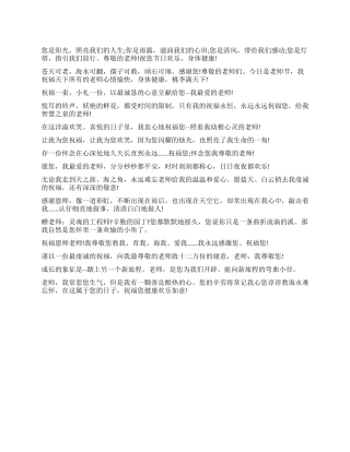 2024年教师节送老师贺卡祝福语