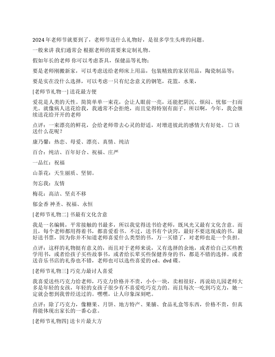 2024年教师节送什么礼物好_第1页