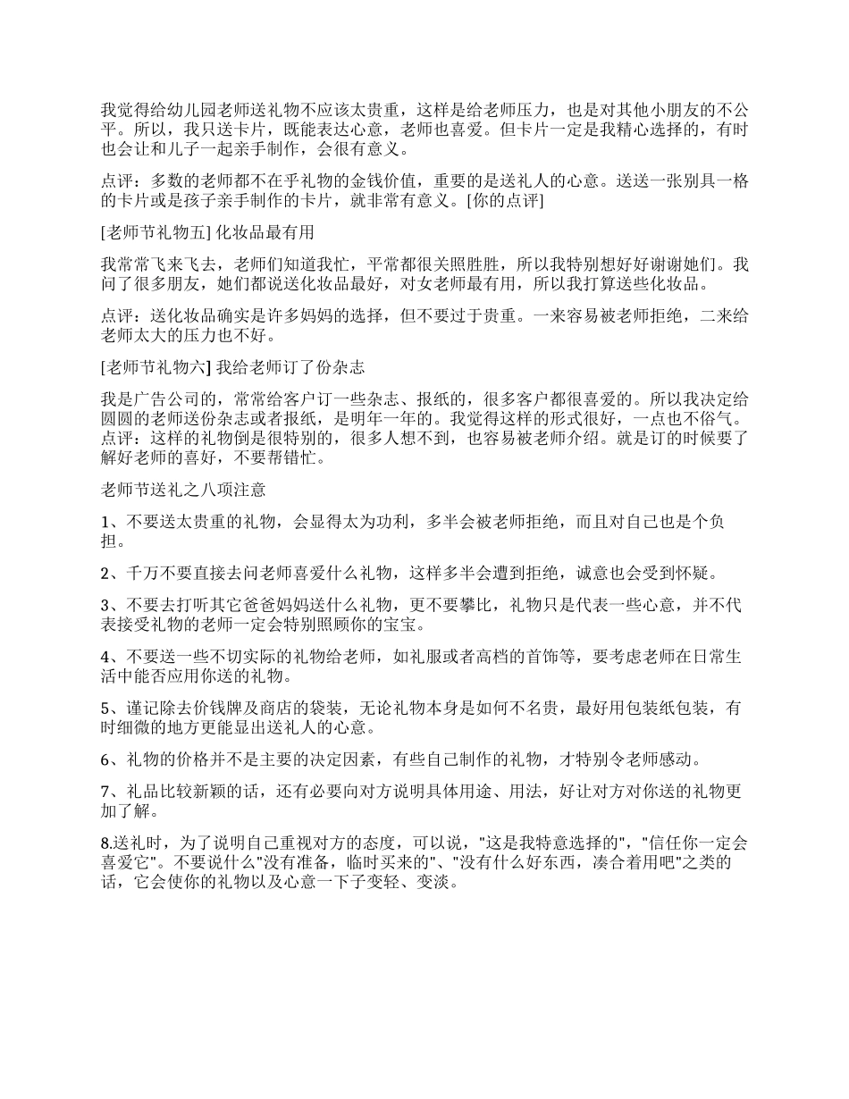 2024年教师节送什么礼物好_第2页