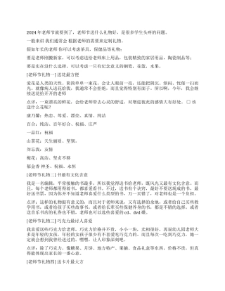 2024年教师节送什么礼物好