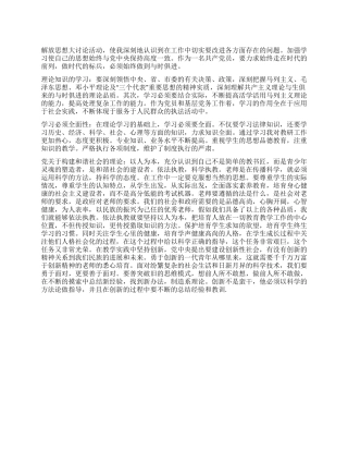 2024年教师解放思想大讨论活动个人总结