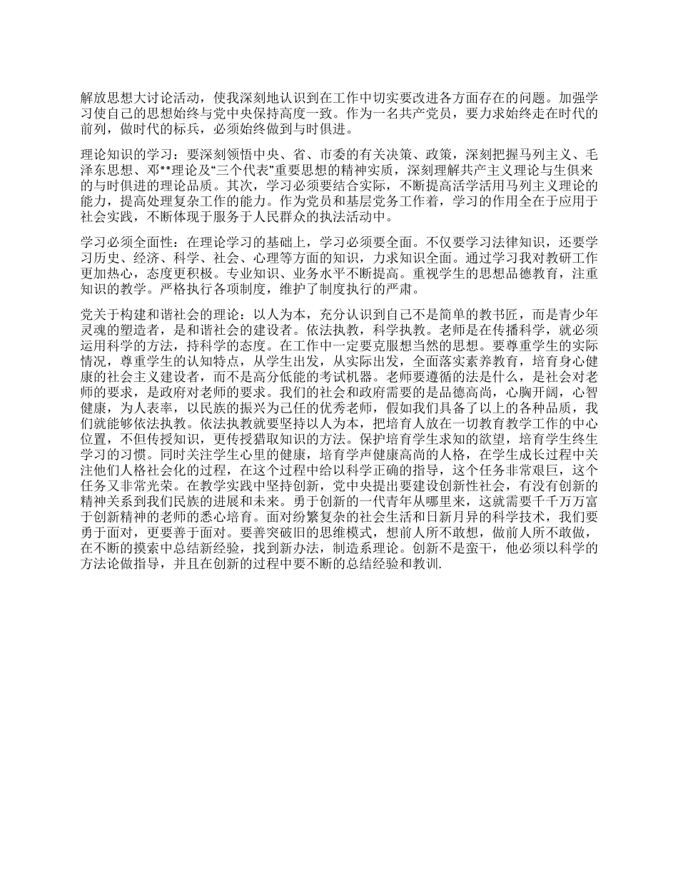 2024年教师解放思想大讨论活动经验总结_第1页
