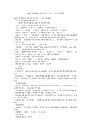 2024年教师资格证《教育知识与能力》中学重点-背诵版
