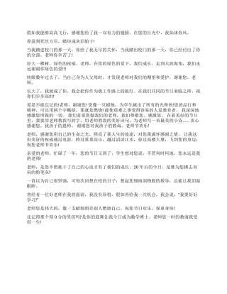 2024年教师节贺卡祝福语参考