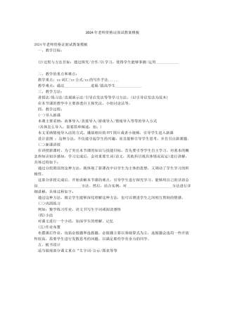 2024年教师资格证面试教案模板