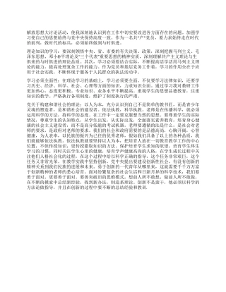 2024年教师解放思想大讨论活动总结