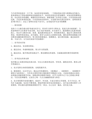 2024年教师读书计划