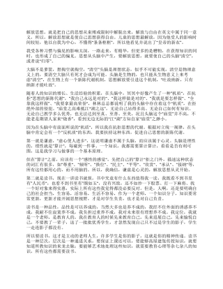 2024年教师谈继续解放思想大讨论心得体会