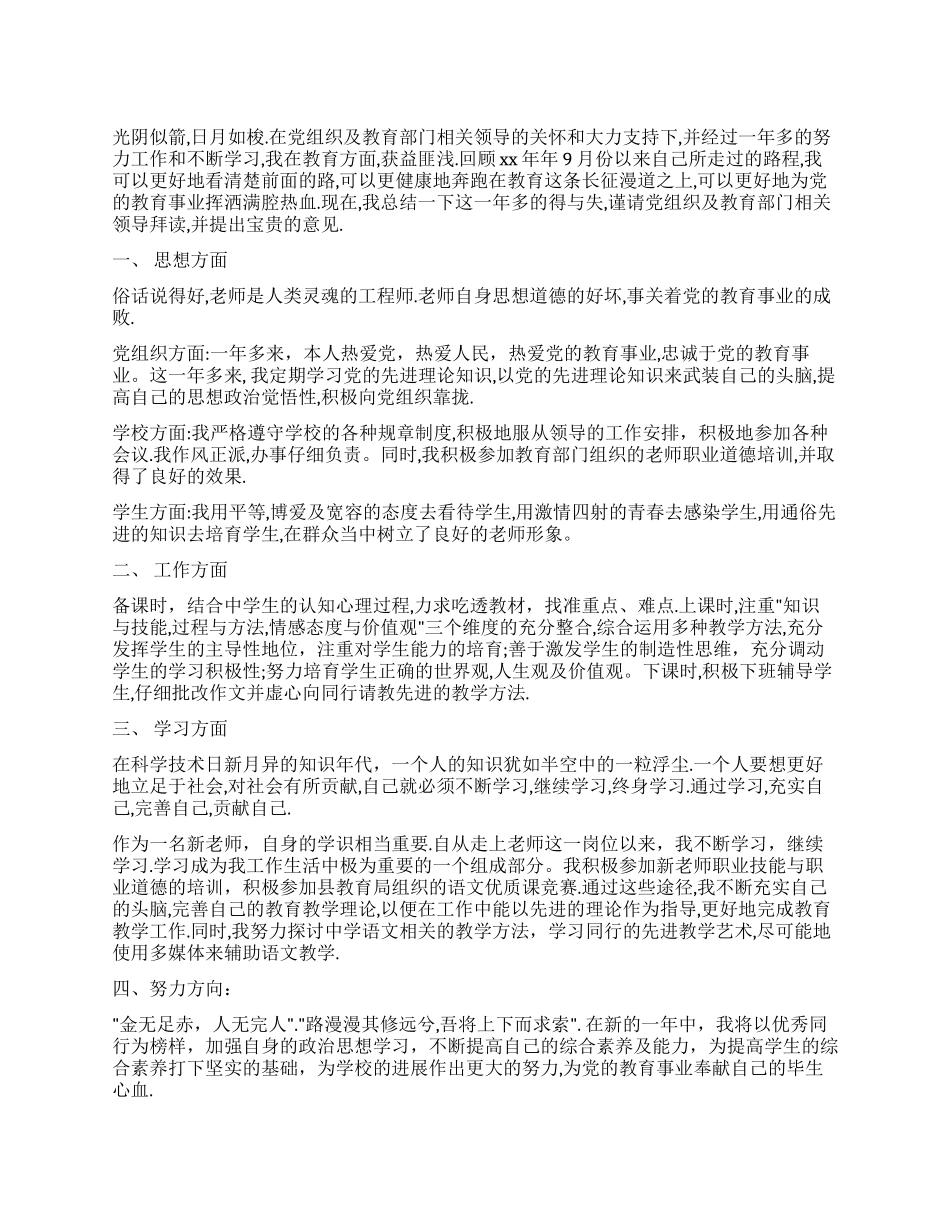 2024年教师转正自我鉴定_第1页