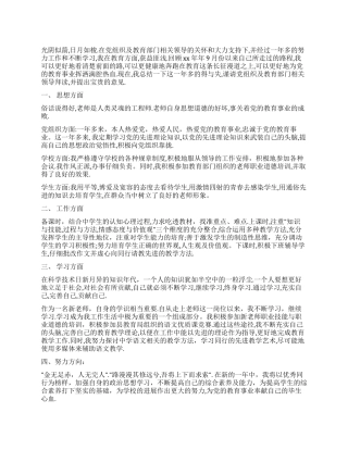 2024年教师转正自我鉴定