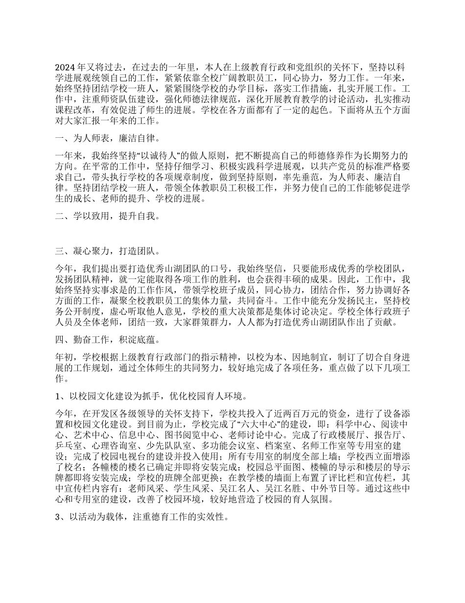 2024年教师述职述廉报告_第1页