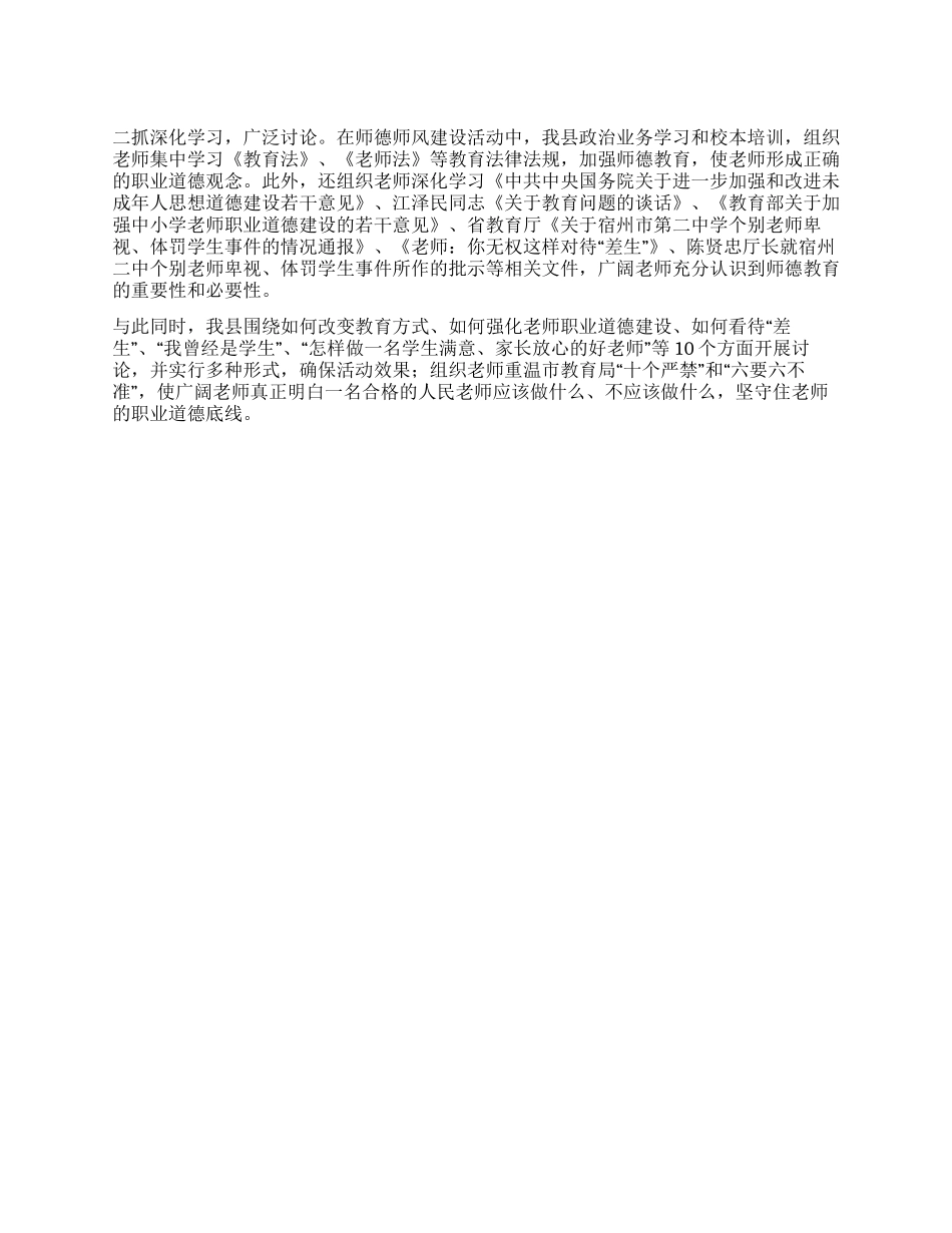 2024年教师队伍建设年总结_第1页
