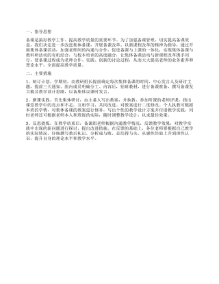 2024年教师集体备课计划