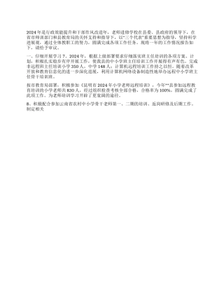 2024年教师进修学校工作总结