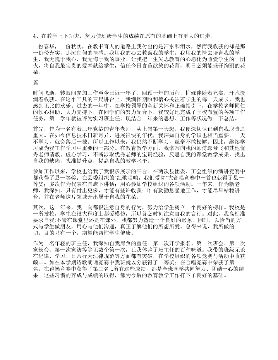 2024年教师转正自我鉴定1500字_第2页