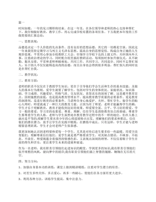 2024年教师转正自我鉴定1500字