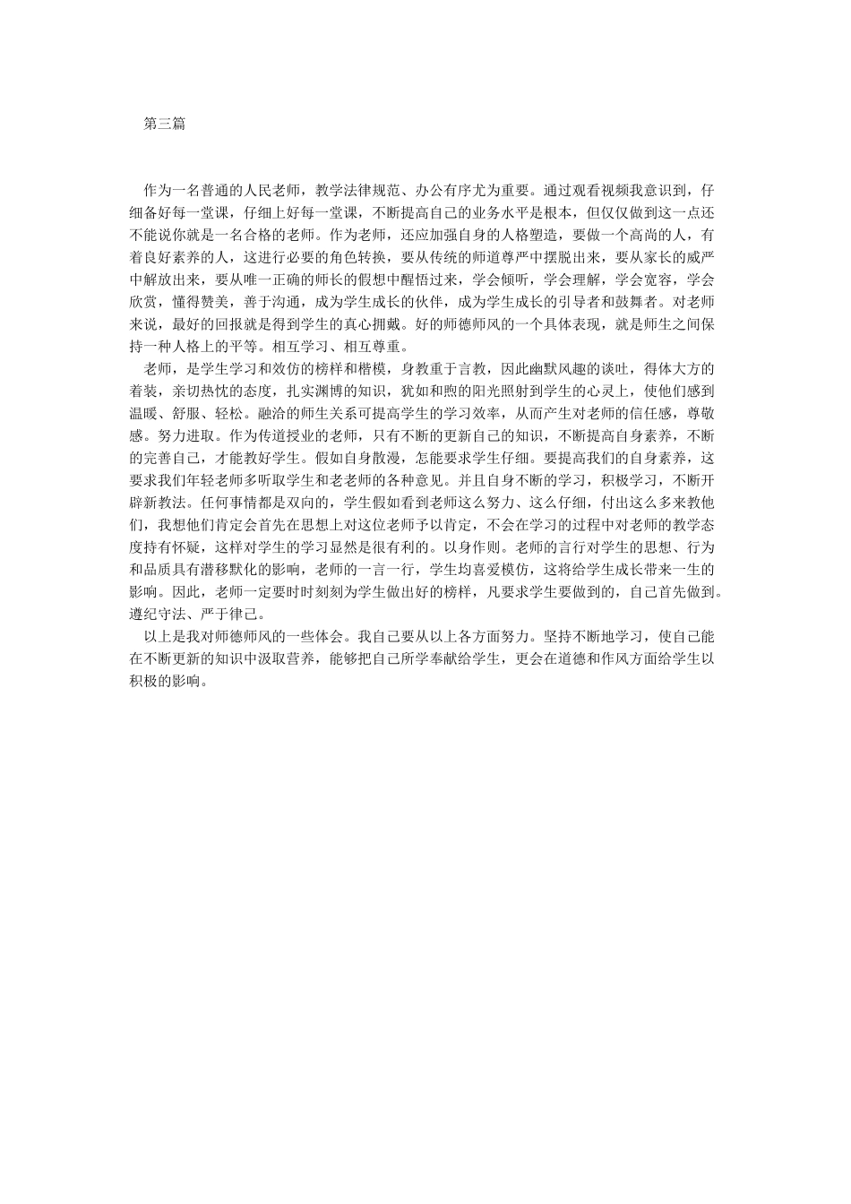 2024年教师队伍师德师风负面清单心得体会_第3页