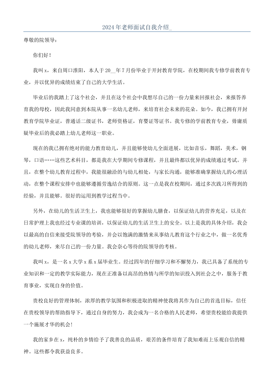 2024年教师面试自我介绍-_第1页