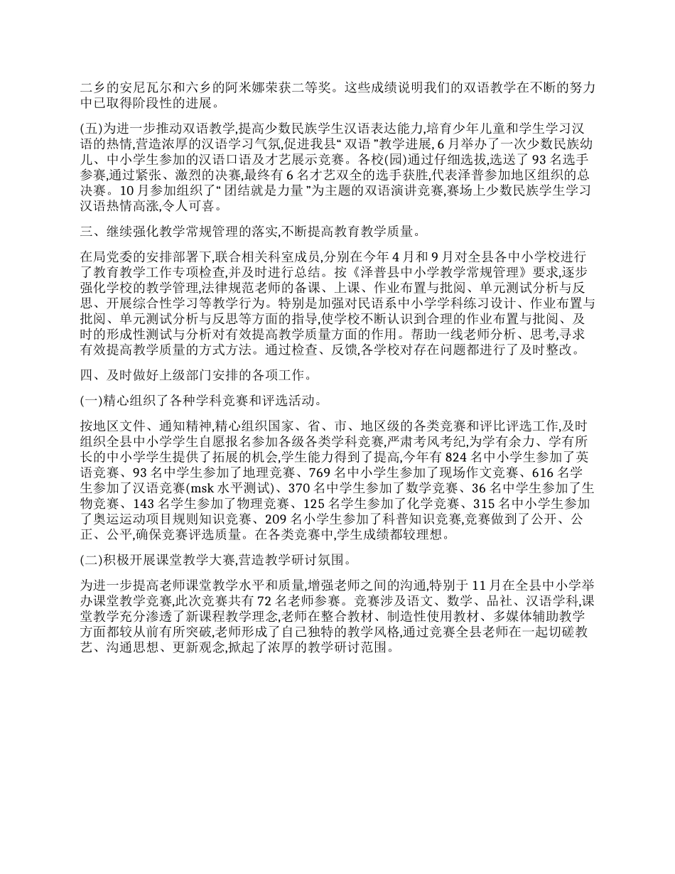 2024年教研室工作总结范文_第2页