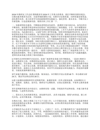 2024年教研室工作总结