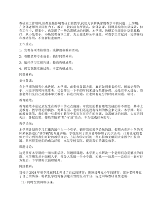 2024年教研室工作计划