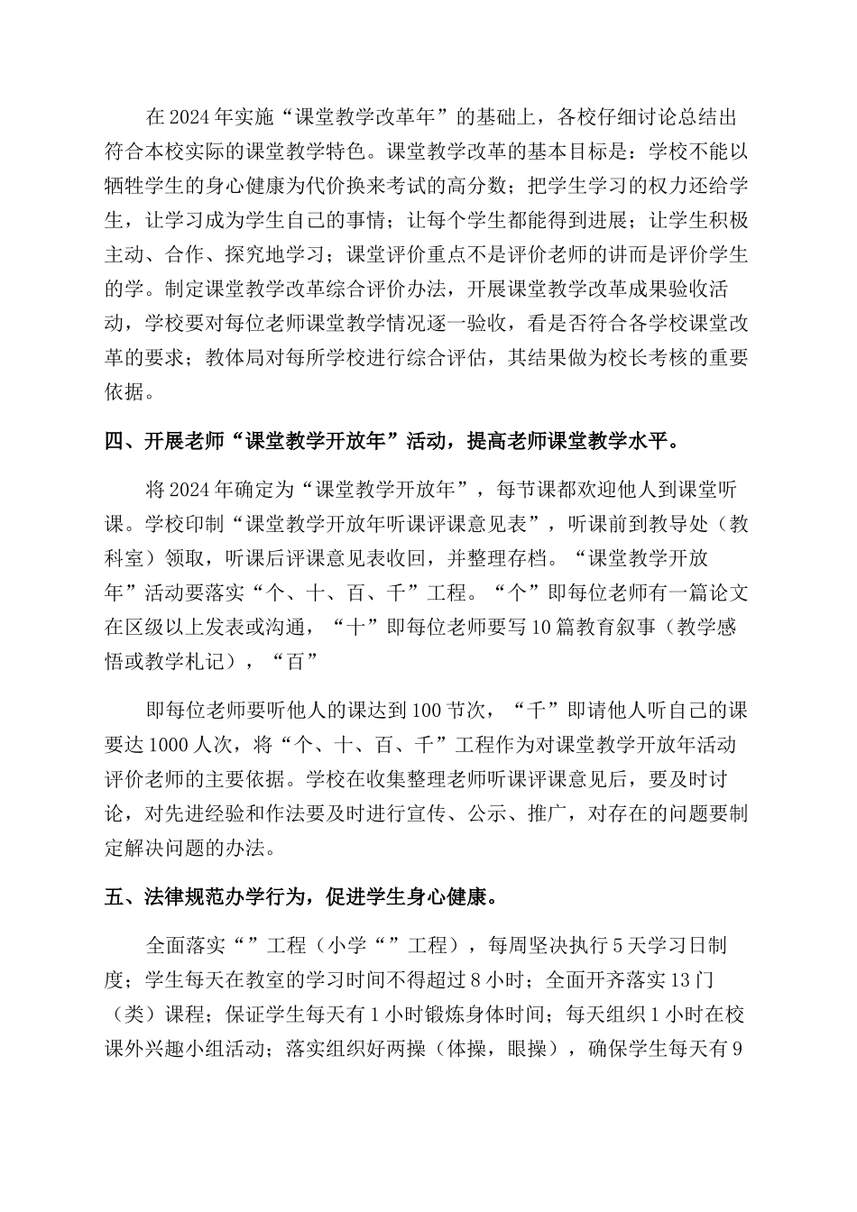 2024年教研工作计划-教师工作计划_第2页