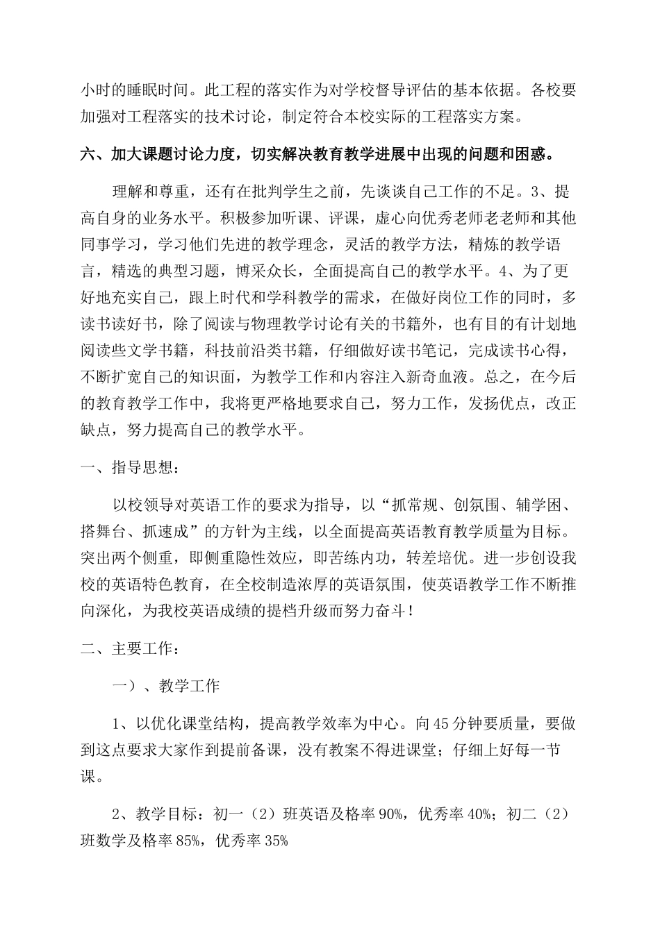 2024年教研工作计划-教师工作计划_第3页