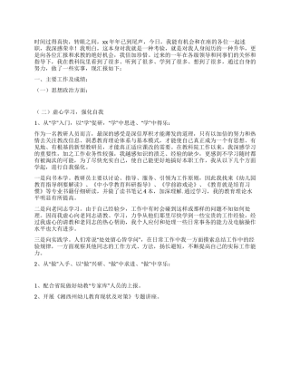 2024年教研院教研人员述职报告