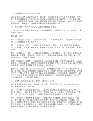 2024年教管中心总支创先争优工作部署