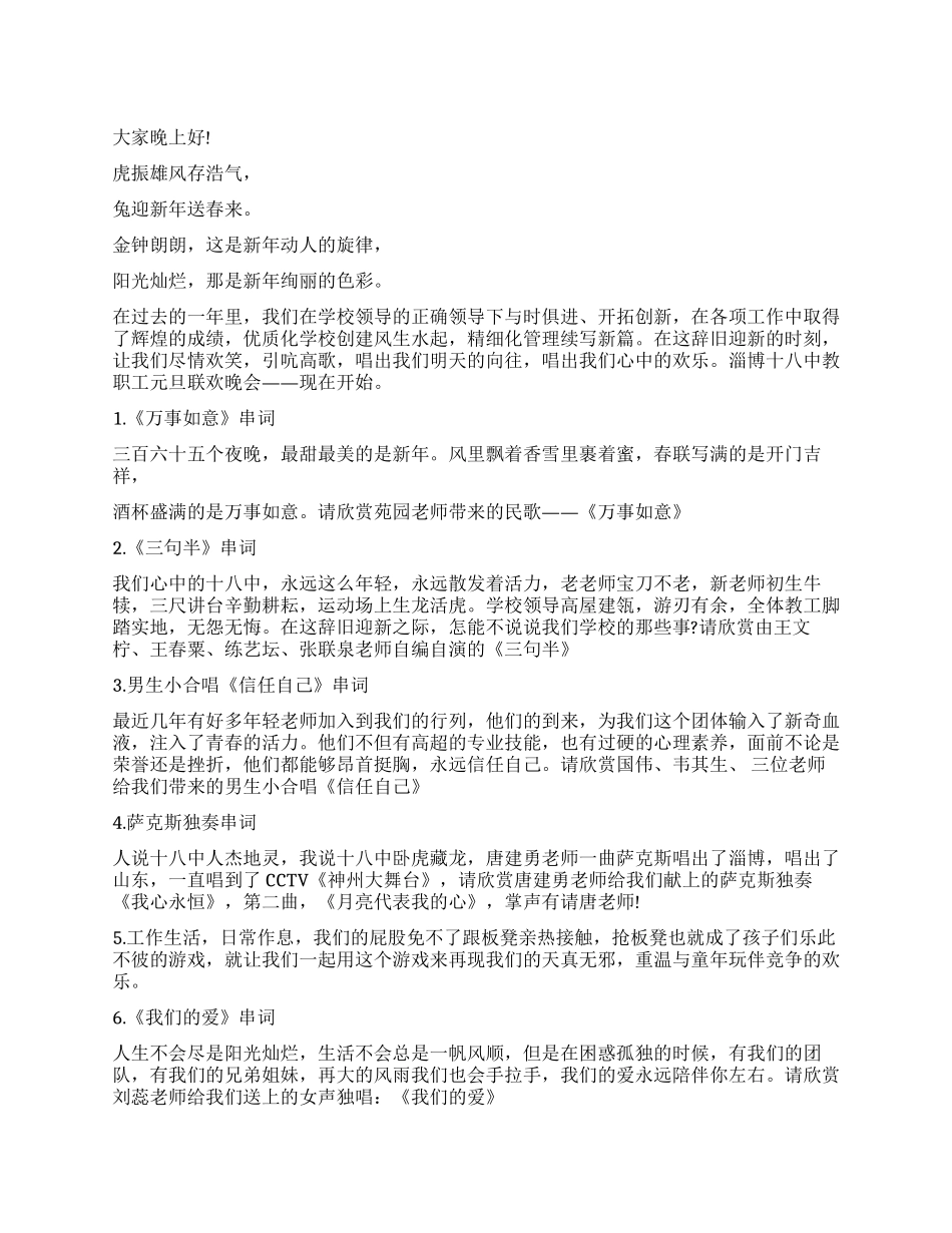 2024年教职工元旦晚会主持词_第1页