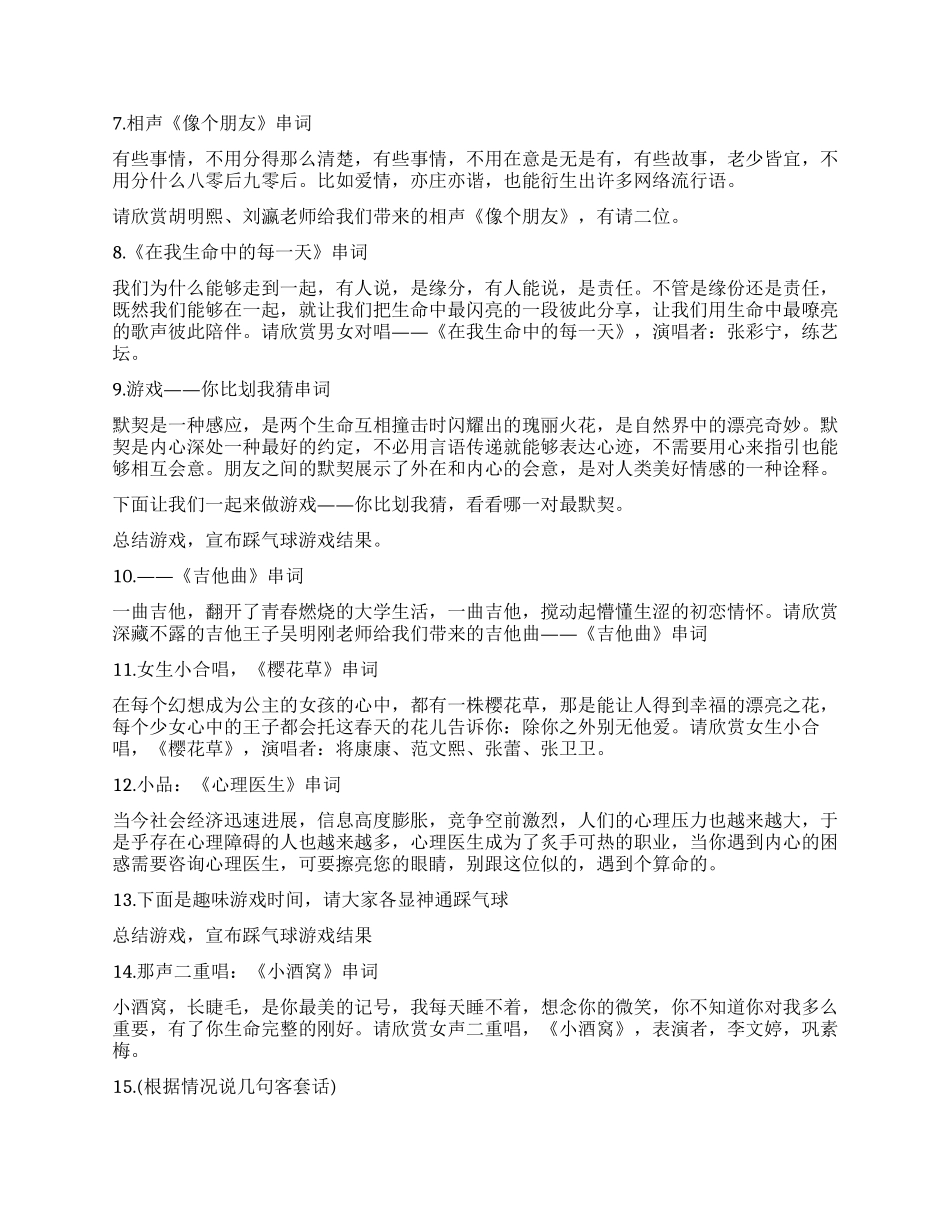 2024年教职工元旦晚会主持词_第2页