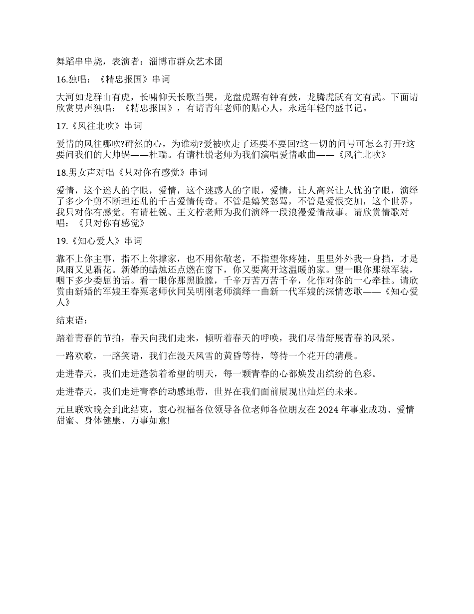 2024年教职工元旦晚会主持词_第3页