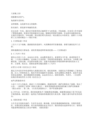 2024年教职工元旦晚会主持词